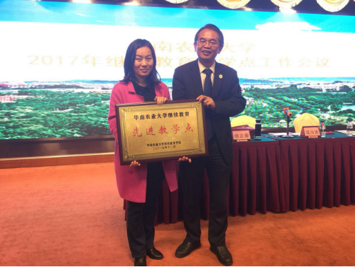 华南农业大学继续教育先进教学点新闻稿20180102429.png