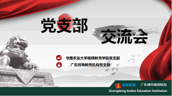 党支部交流会新闻稿2017051135.png
