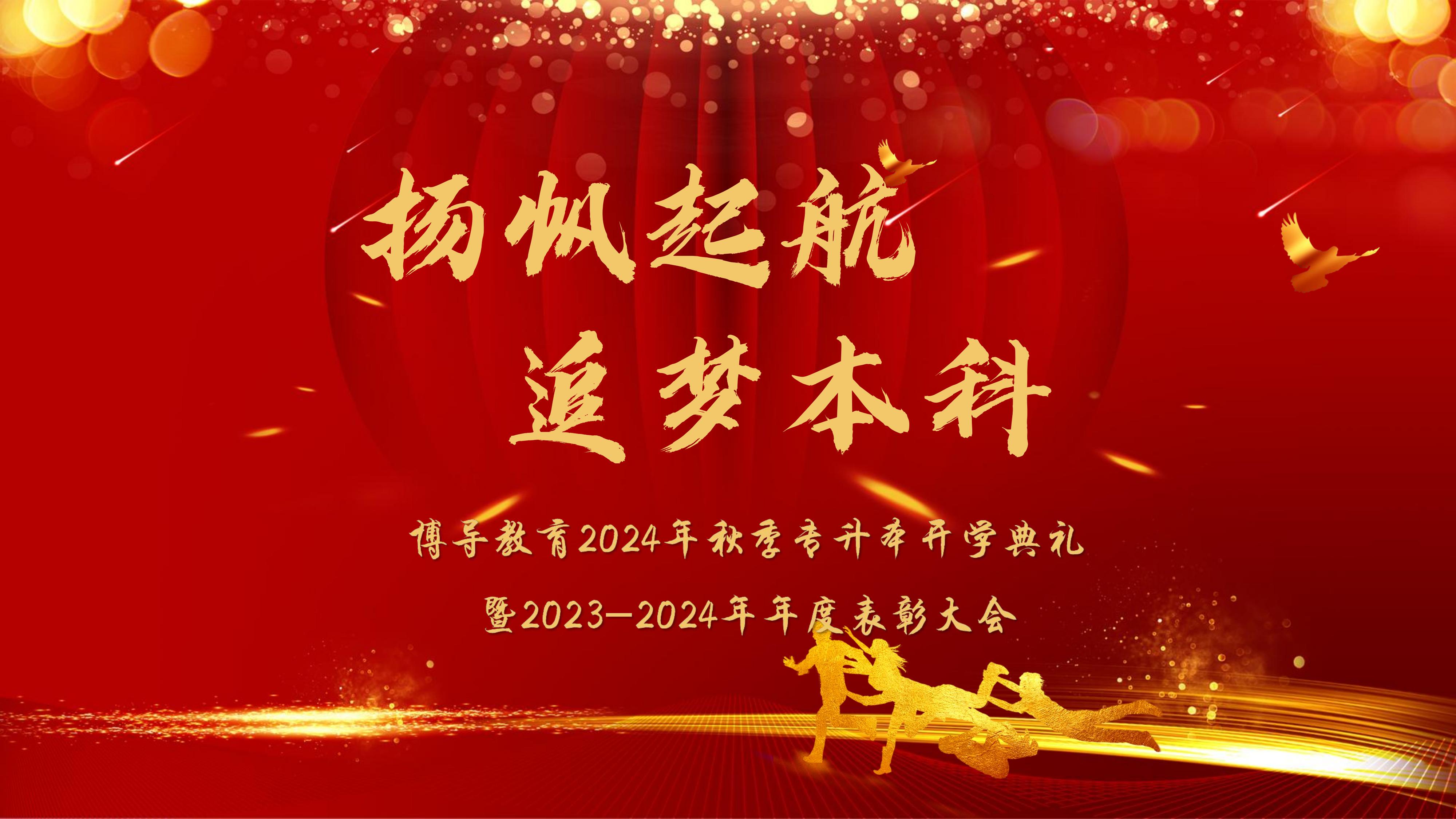 5.2024年开学典礼PPT-南洋(2)_00.jpg